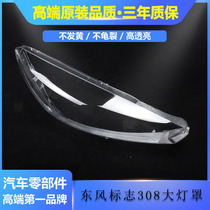 Suitable for Peugeot 308 headlight cover old logo 308 headlight transparent lampshade Peugeot large lamp housing