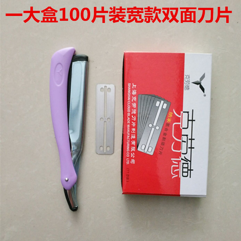 Claude Wide Blades Shave Shaving Repair Brow Blade Shave Hair Cut Bifacial Blade 100 Pieces