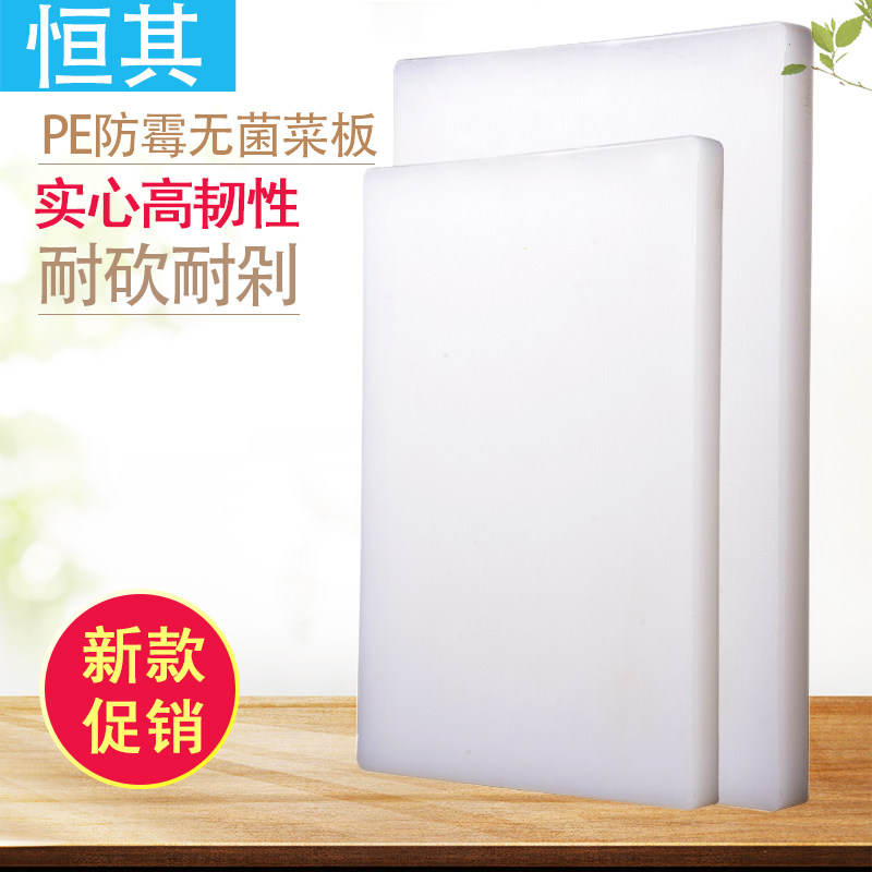 Mold-proof sterile PE plastic cutting board kitchen household cutting board fruit food supplement knife board accounted for board thickened restaurant cutting board
