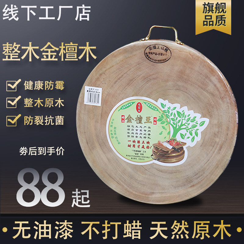 Golden sandalwood Natural wooden board household solid wooden chopping board kitchen pier antimicrobial occupancy cutting board