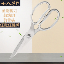 Eighteen pieces of steel kitchen scissors household scissors multifunctional home chicken duck fish multi-purpose strong shear food scissors