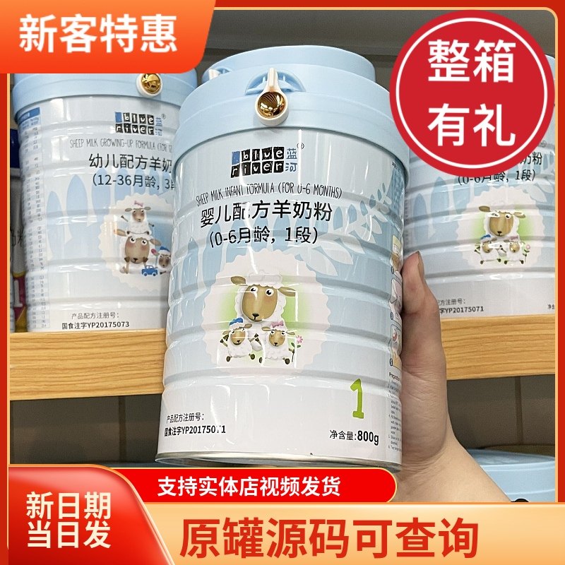 Blue River Sheep Milk Powder Section 1 New Zealand Imported Blue River 800 grams to ensure traceability of the original can of source code
