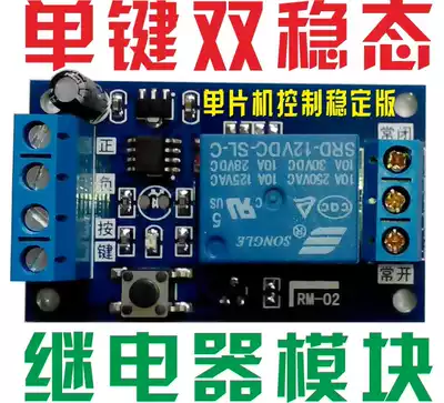 One-button bistable switch Bistable relay module Car modification switch One-button start-stop self-locking