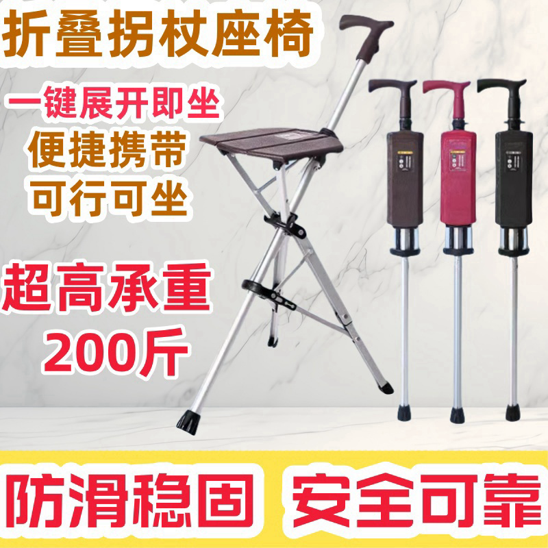 Elderly People's Crutch Stool Dual-Purpose Crutch Chair Portable Multi-Functional Folding Crutch with Stool Non-Slip Hiking Cane Chair