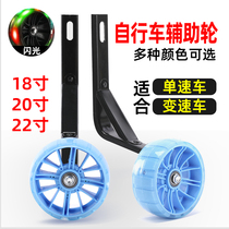 Bicycle auxiliary wheel 22-inch childrens bicycle universal widened 20 single speed variable speed balanced small wheel childrens bicycle accessories