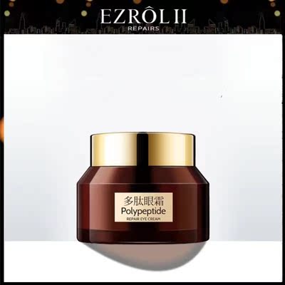 依姿露眼霜淡化黑眼圈细纹抗衰老小棕瓶去眼袋抗皱细纹紧致眼霜