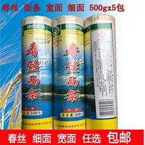 Spring silk noodles Spring silk noodles 500g * 5 packs of wide noodles fine noodles optional Jiangxi camphor tree specialty