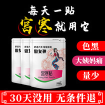 Miao mother grass warm Palace paste Wormwood warm baby paste girl Palace cold conditioning less big aunt paste Palace warm AI paste