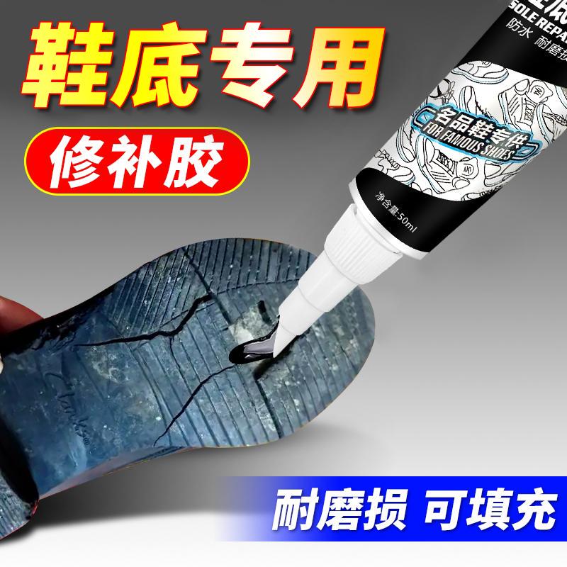 Sole Repair Rubber Shoe Filling Gel Blocking Hole Fracture Leakage Filling Repair Agent Special Shoe Repair Glue