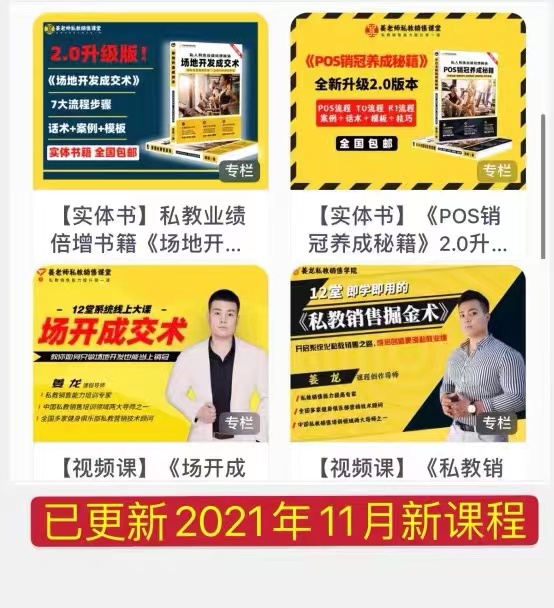 All Jiang Long courses Moments of friends private teaching sales new courses POS field billing a full set of new learning