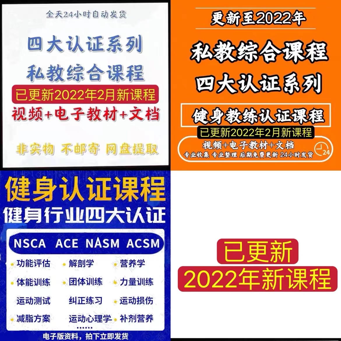 Fitness Course Four Certifications ACE NASM PES CPT CES NSCA CPT CSCS Tutorial Video