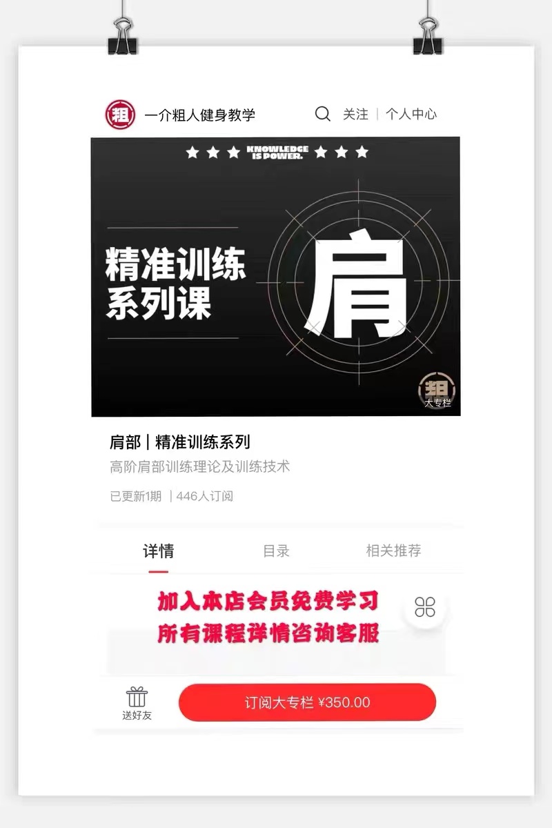 A rough man's new shoulder course personal trainer compulsory course on the method of a full set of courses to increase muscle and reduce fat and shape