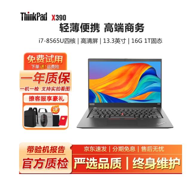 ThinkPad   X13   X13 association X390 notebook business affairs Office Book I5 Frivolous notebook I7 turion