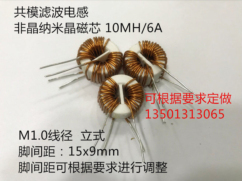 Common mode inductive choke choke coil amorphous nanocrystalline 1 0 wire diameter 10mh 6A can be set as parameter universal