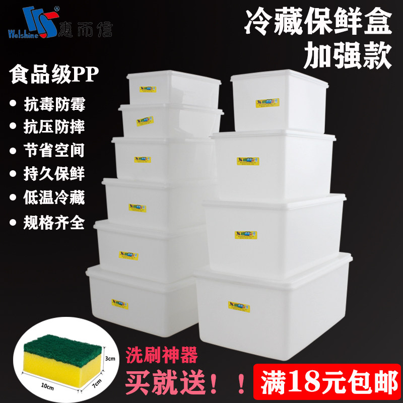 Huierxin explosion-proof reinforced rectangular fresh-keeping box refrigerator freezer food sealed storage box frozen storage box