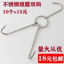 Stainless steel roast ring hook roast duck hook roast duck stove adhesive hook double hook roast chicken barbecue hook