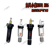 Suitable for Dongfeng Xiaokang K07S K006 K07 K05S V07S tire pressure monitoring sensor valve