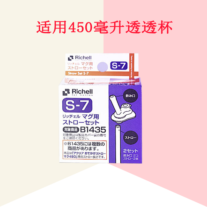 Lichel Richell Suction Cage Tube Cup Accessories Permeable Cup 450ml Suction Tube Cup Cups Cover Accessories S-7