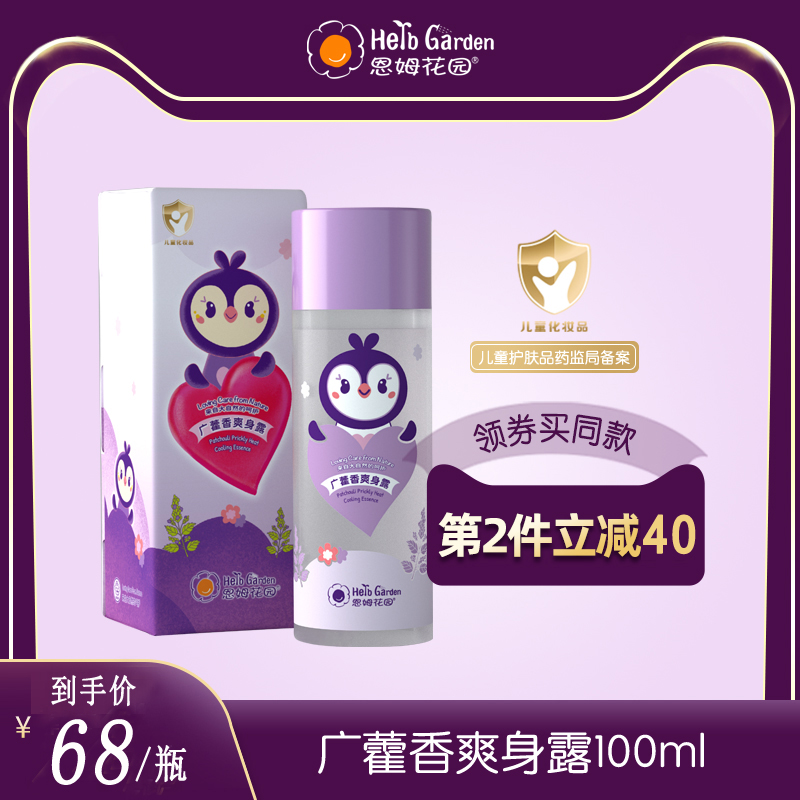 Nm Garden Wide Patchouli Shu Prickly Liquid Freshly Baby Baby Liquid Go to Prickly Powder and Stop Itching 100m