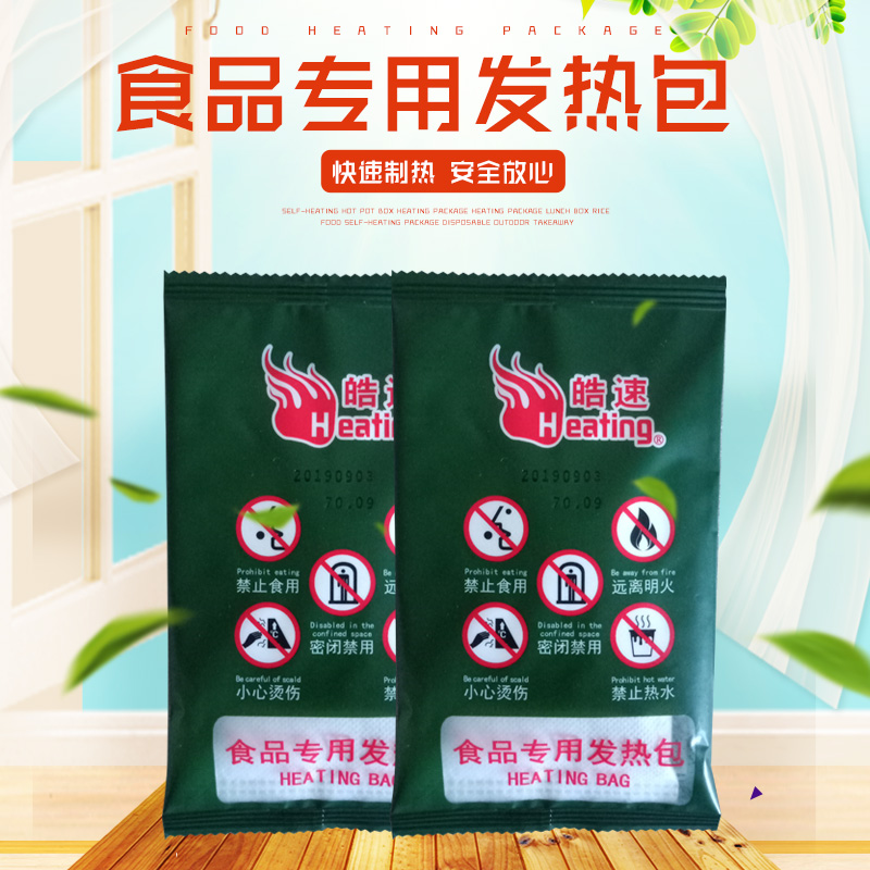 Disposable outdoor quicklime small hot pot heating bag heating bag self-heating lunch box food special heating bag