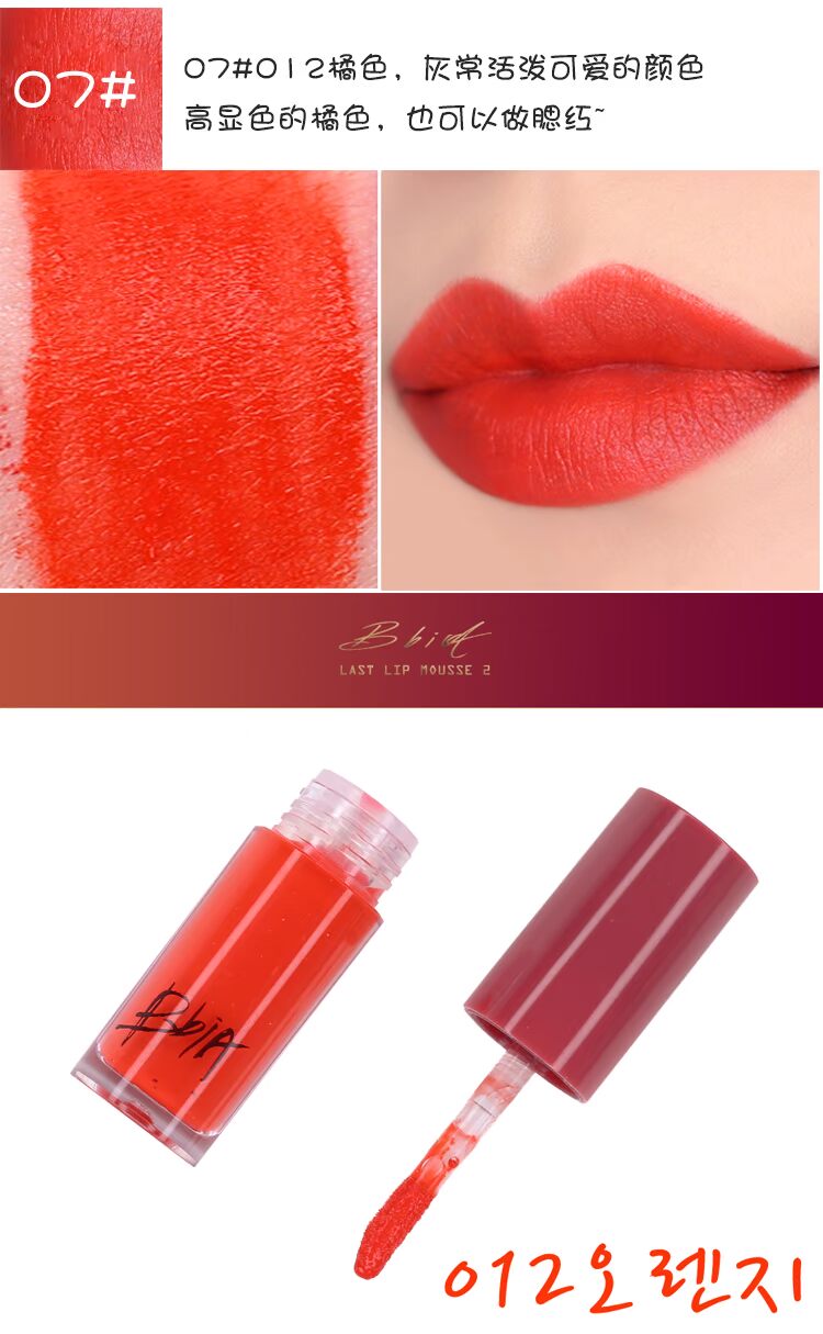 Hàn Quốc BBIA Mousse Velvet Lip Glaze 09 # Pumpkin Color Matte Lipstick 06 Bean Paste Matte Lip Gloss - Son bóng / Liquid Rouge 	son bóng lâu trôi
