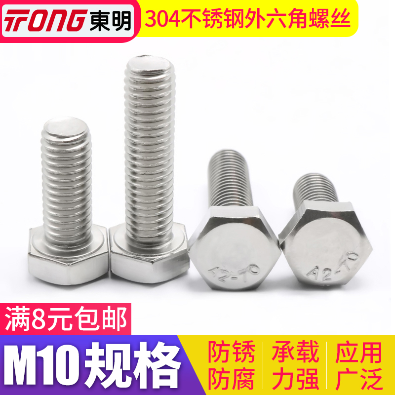10mm 10mm 304 stainless steel Outer hexagonal bolt Outer hexagonal screw M10 * 20 30 30 50 50 80 60-200
