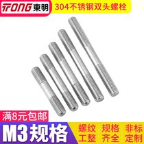 M3 304 stainless steel stud stud stud screw tooth bar GB901