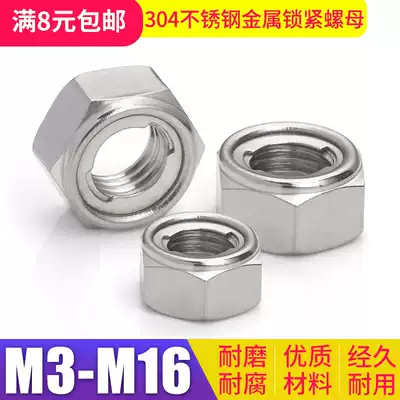 304 stainless steel metal lock nut metal self-locking nut lock nut M3M4M5M6M8M10M12