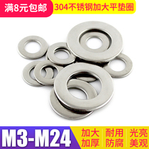 304 stainless steel enlarged flat washer thickened gasket meson M3M4M5M6M8M10M12M14M16M20