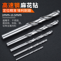 Min Gong stainless steel drill bit High speed steel twist drill bit Metal steel plate drill bit Flashlight drill bit 2mm—13mm