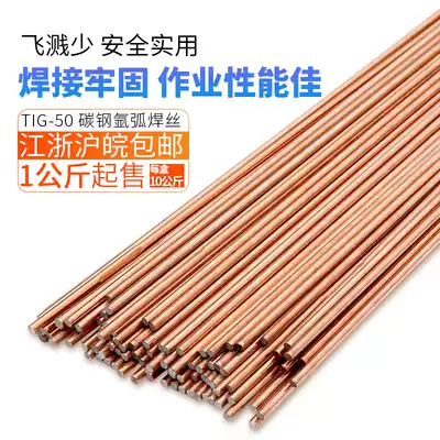 Chuanyang argon arc welding wire Carbon steel welding material TIG-50 wear-resistant welding wire welding electrode 1 6 2 0 2 5 3 0mm