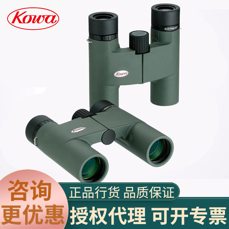 Line Goods Hing and Kowa BD8x25 BD10x25 pocket portable waterproof HD binoculars