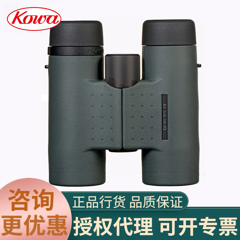 Japan KOWA GENESIS XD 8X33 10x33 HD High-view Bird outdoor professional binoculars