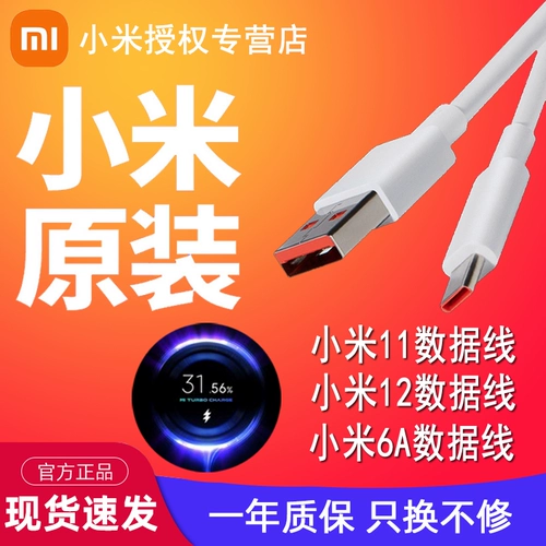 Xiaomi Mi 6ATYPE-C Кабель данных быстрого заряда USB-C Xiaomi 33W Original 67W Genuine 10pro 55W Xiaomi 11pro 12S Ultra Red Rice K50 Note11pro Зарядка 120 Вт 120 Вт