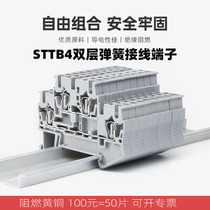 STTB4 spring type double-layer terminal block flame retardant pure copper shrapnel 4mm screw-free guide rail quick terminal