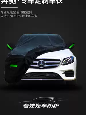 Mercedes A180L C200L C260L E260L E300L A200L car cover Car cover sunscreen rain thickening