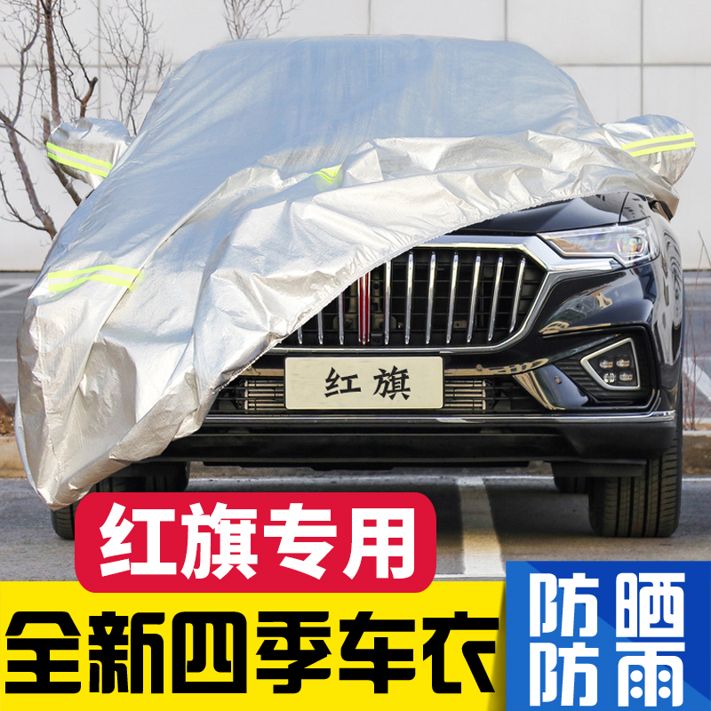 Red flag H5 H7 H7 HS7 HS7 H9 H9 car cover sunscreen sunproof and heat insulation universal thickened car hood outer cover full hood