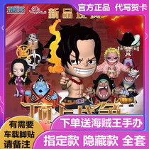 The King of the sea blind box hand-held top of the war the seal of the Emperor of the seven Wuhai ornaments one male piece