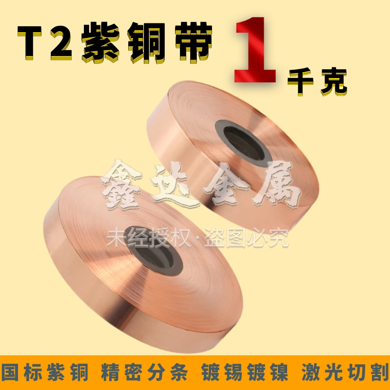 T2 Copper Strip Pure Red Copper Foil Width 10/20/30/40/50/100mm Grounding Copper Strip Electrostatic Copper Foil Tinned