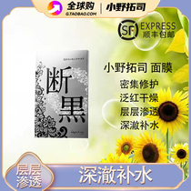 Toshi Onos black mask female firming repair brightening skin tone to remove melanin yellow spot whitening anti-aging mask