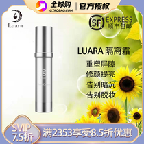 Japans luara isolation cream facial concealer makeup front milk three-in-one protection balance moisturizing brightening invisible pores