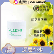 Valmont Farman Hydrating Moisturizing Moisturizing Cream High Moisturizing Rejuvenating Cream 100ml Yard Pack