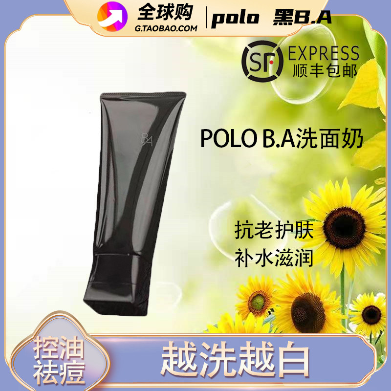 Japan's new version of Polyflor pola black ba facial cleanser deep cleaning oil control facial cleanser mild cleansing moisturizing 100g