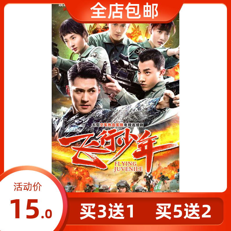 Hot Blooded Military TV Series Flying Boy Yan Yikuan Fan Shiqi Genuine HD DVD Disc