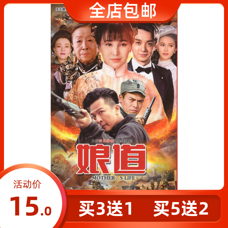 Anti-Japanese War TV Series Mother Road DVD Home Genuine Disc Yue Lina Yu Yi Zhang Shaohua