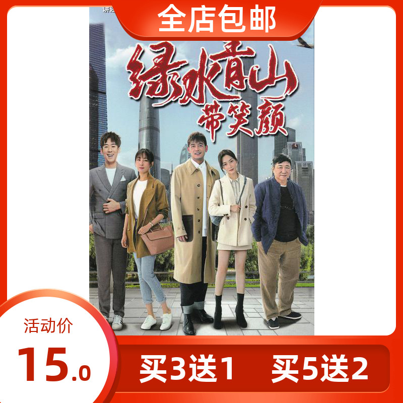 Genuine rural love comedy TV series lucid waters and green mountains with a smile Yang Shuo Pan Zhilin dvd genuine