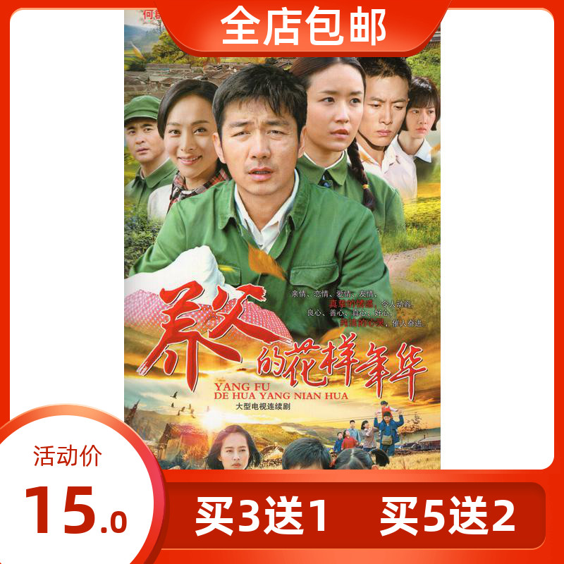 The Genuine Emotional TV Series Adoptive Father Figure of the Year Huo HD DVD Genuine Xing Jiadong Ding Yang