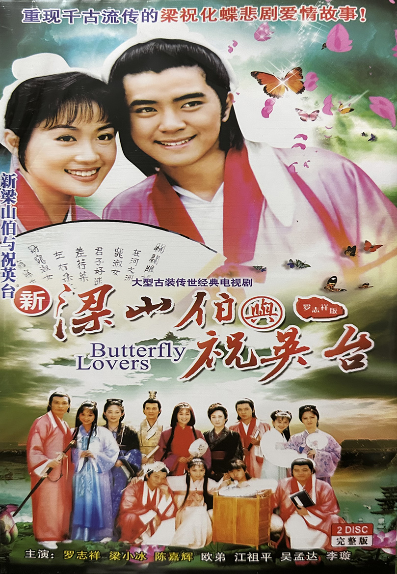 Genuine Ultra Clear Ancient Clothing Life TV series Liang Shanbo and wishing Yingtai DVD disc Luo Zhixiang Liang Xiaobing-Taobao