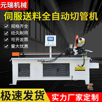 Cutting machine 325CNC CNC automatic pipe cutting machine without Burr metal iron pipe stainless steel water cutting multi-function