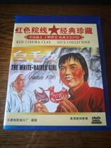 Chinese classic film white-haired girl starring Tian Hua spot genuine dvd